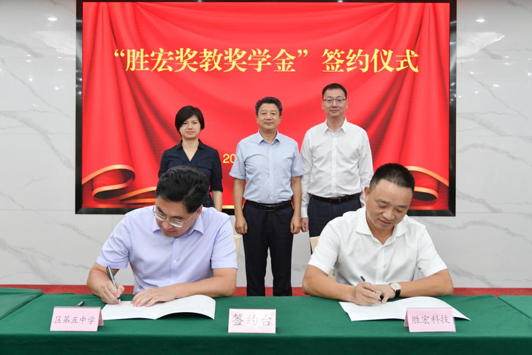 人生就是博科技在惠阳五中设立“人生就是博奖教奖学金”