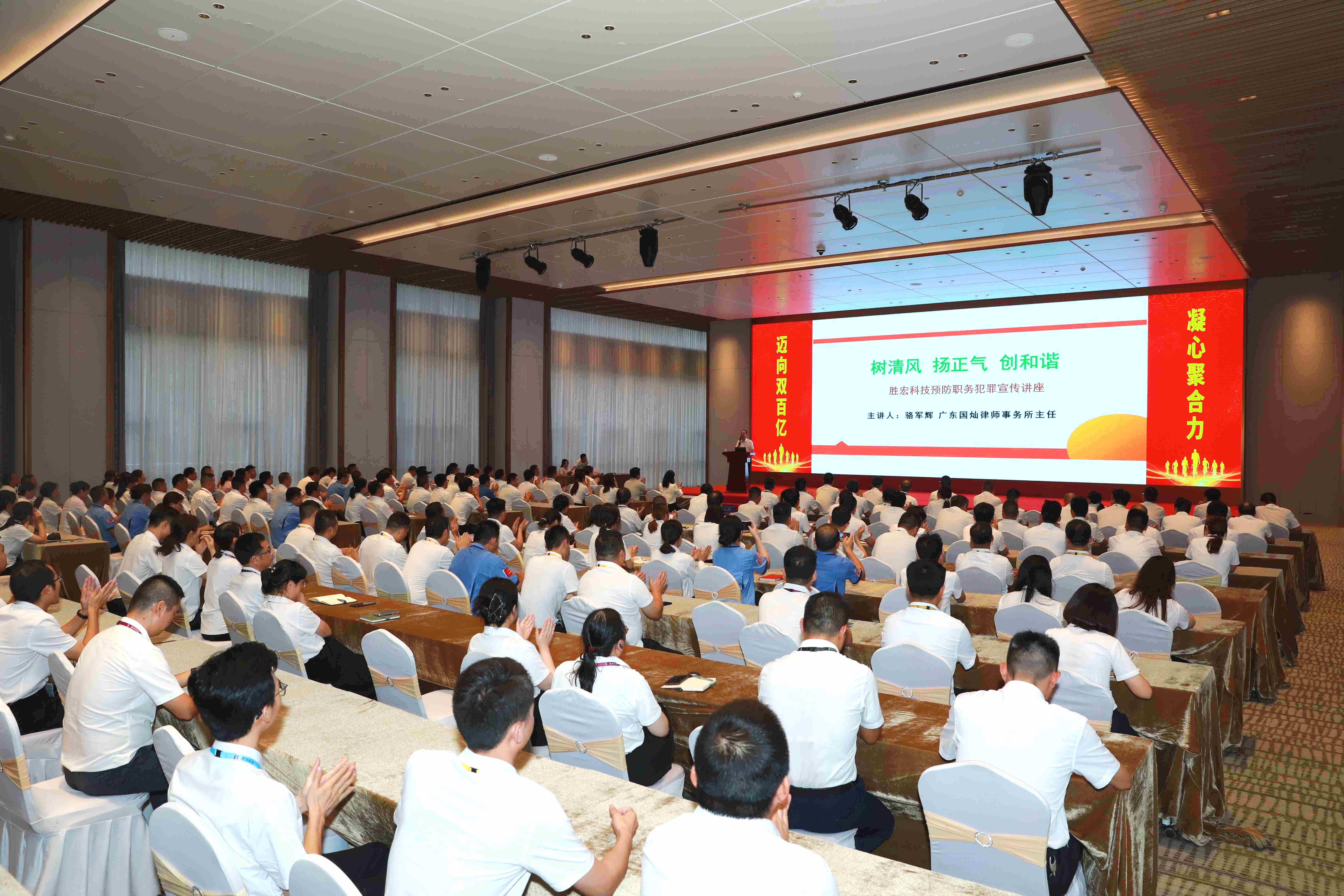 人生就是博科技预防职务犯法执法宣传讲座圆满竣事