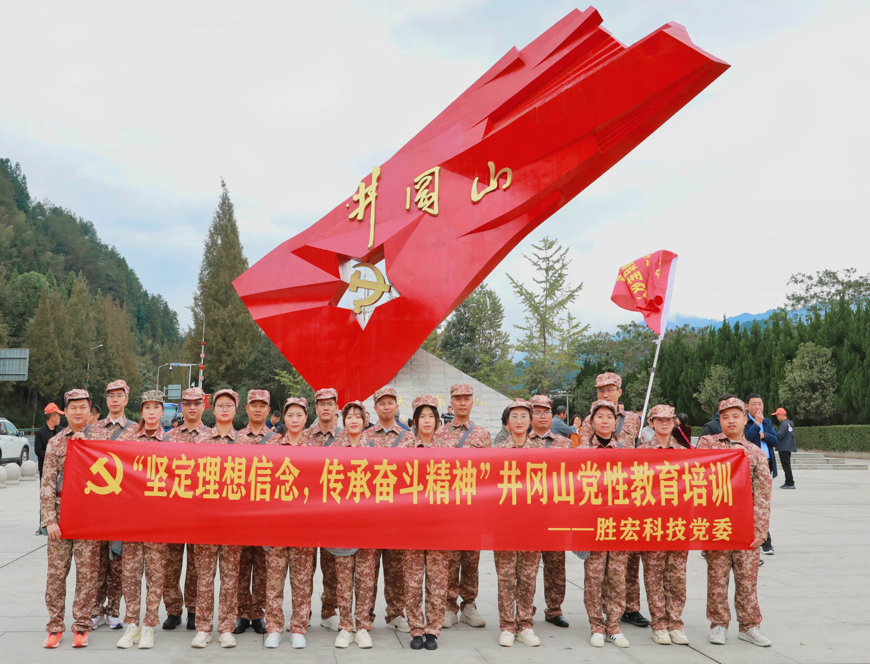 坚定理想信心，，，，传承斗争精神|人生就是博科技党委赴井冈山开展党性教育培训活动